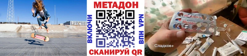 Метадон кристалл Магас